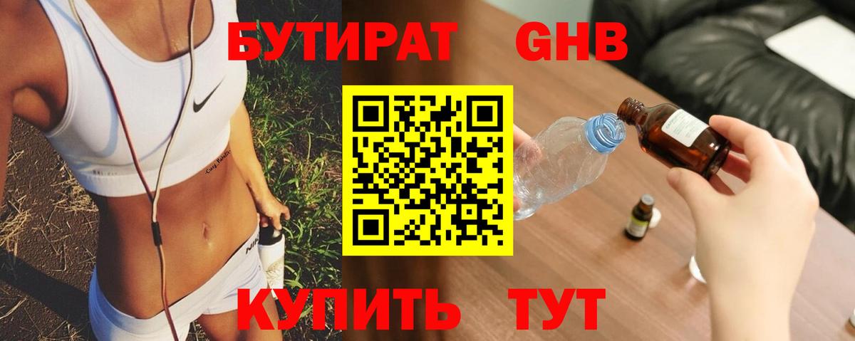 Бутират бутандиол Северск