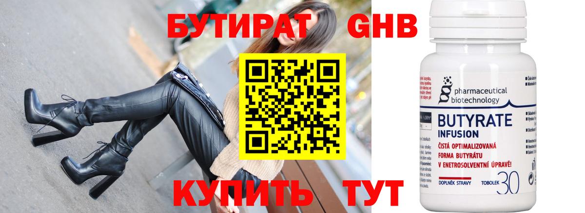 БУТИРАТ  Бутират буратино  Вход с VPN  Северск 