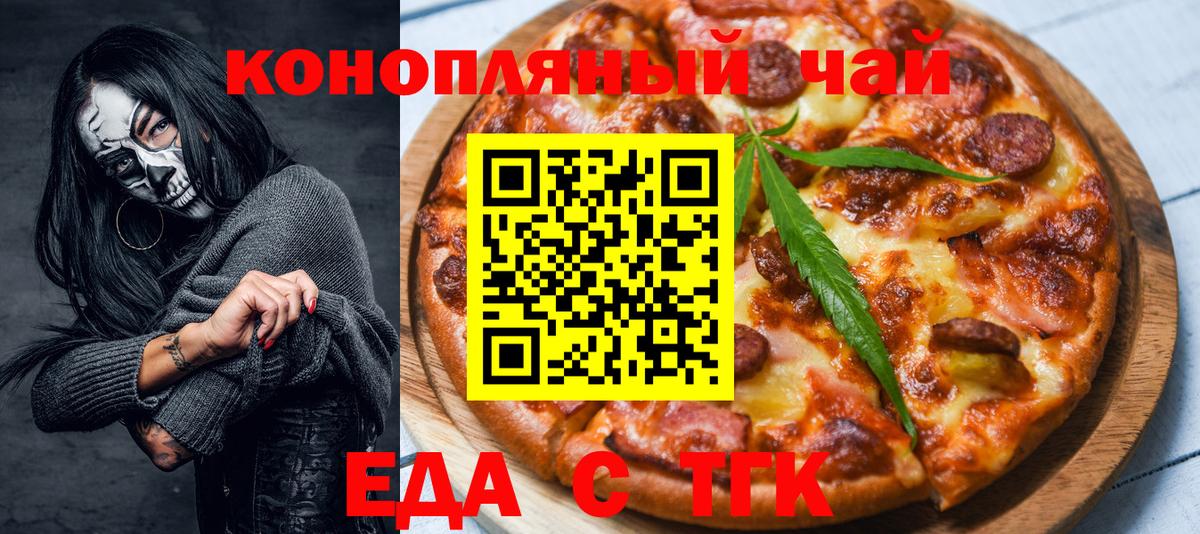Северск  Cannafood марихуана  Вход с VPN 