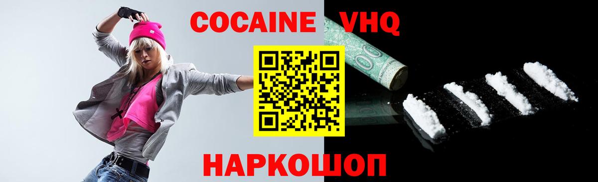 КОКАИН FishScale  КОКАИН VHQ  Вход с VPN  Северск 