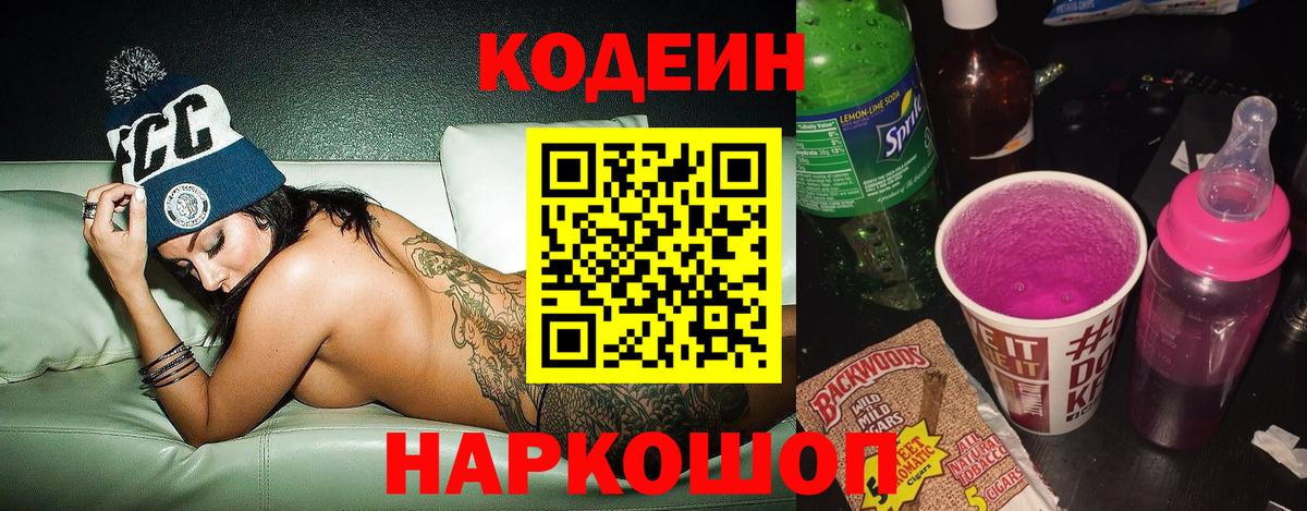 Codein Purple Drank Северск