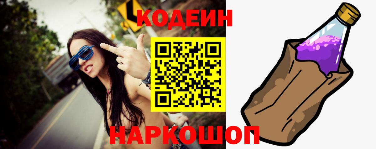 Codein напиток Lean (лин)  Кодеиновый сироп Lean напиток Lean (лин)  Северск  Вход с VPN 