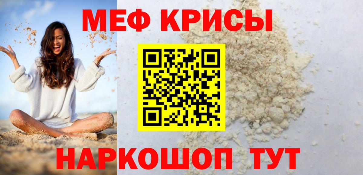 МЕФ мука  МЕФ  Мефедрон 4 MMC  Северск  Вход с VPN  МЕФ 