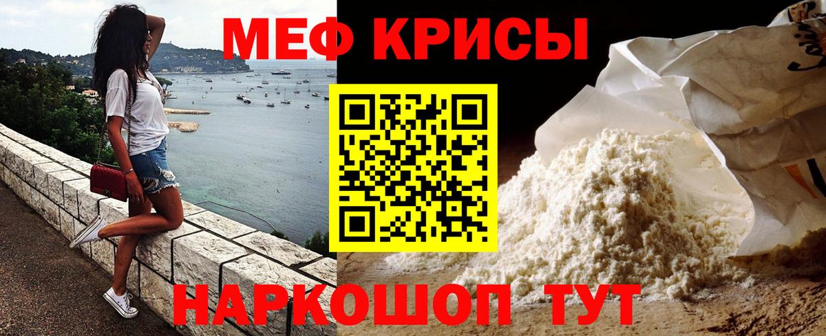 Мефедрон мука Северск