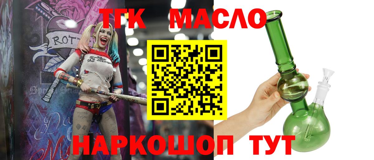 Дистиллят ТГК вейп с тгк Северск